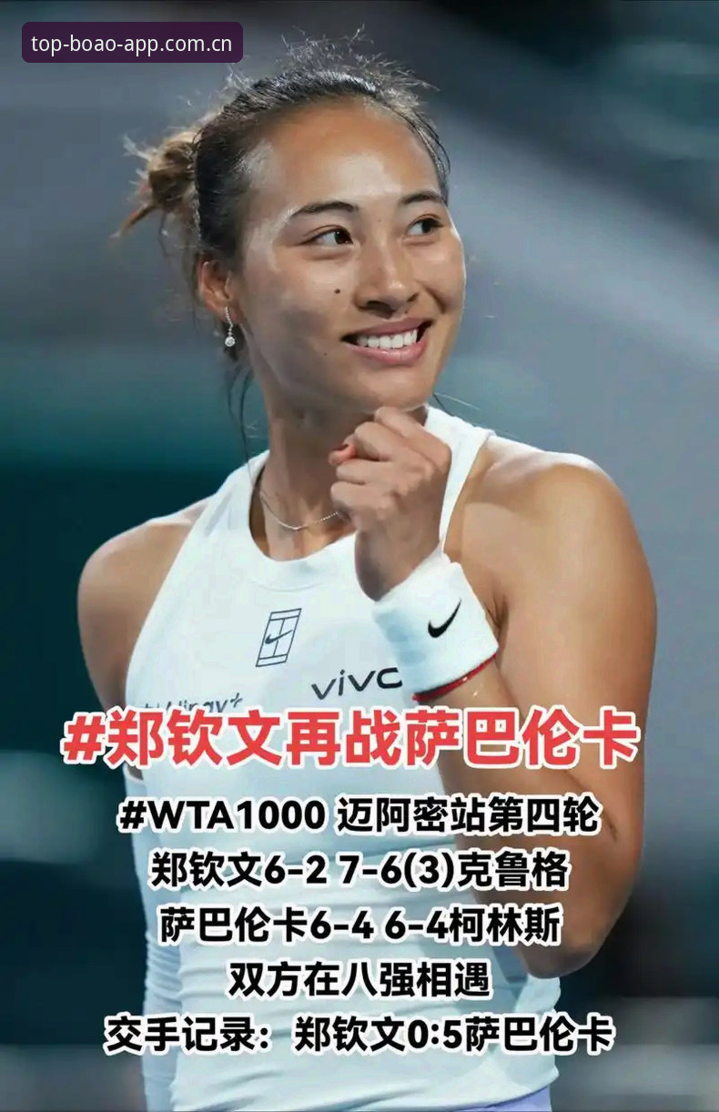 2026法网女单抽签深度解析：郑钦文的保分挑战与王欣瑜的种子突围路径
